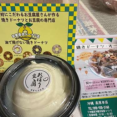 宮里豆腐ドーナツ店のundefinedに実際訪問訪問したユーザーunknownさんが新しく投稿した新着口コミの写真