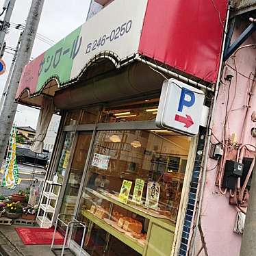 実際訪問したユーザーが直接撮影して投稿した新宿町ベーカリーサンロールの写真