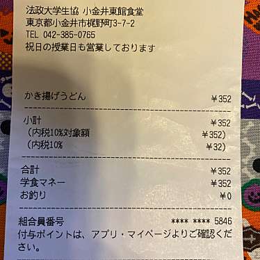 法政大学生協 東館食堂のundefinedに実際訪問訪問したユーザーunknownさんが新しく投稿した新着口コミの写真