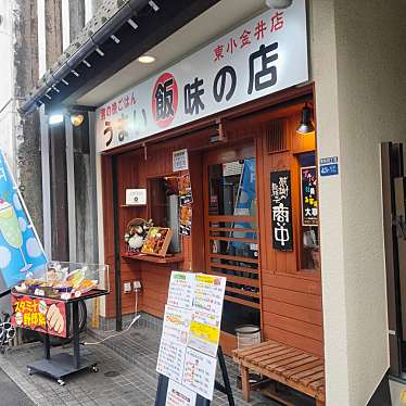 実際訪問したユーザーが直接撮影して投稿した東町定食屋キッチン 男の晩ごはん 東小金井店の写真