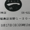 牛上たん - 実際訪問したユーザーが直接撮影して投稿した吉野焼肉黒毛和牛 焼肉一 野田阪神店の写真のメニュー情報