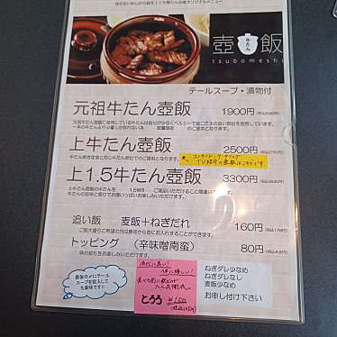 牛屋たん兵衛のundefinedに実際訪問訪問したユーザーunknownさんが新しく投稿した新着口コミの写真