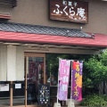 実際訪問したユーザーが直接撮影して投稿した西島町和菓子和菓子ふくら庵の写真