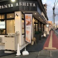 実際訪問したユーザーが直接撮影して投稿した水前寺ベーカリーPANYA ASHIYA 水前寺店の写真