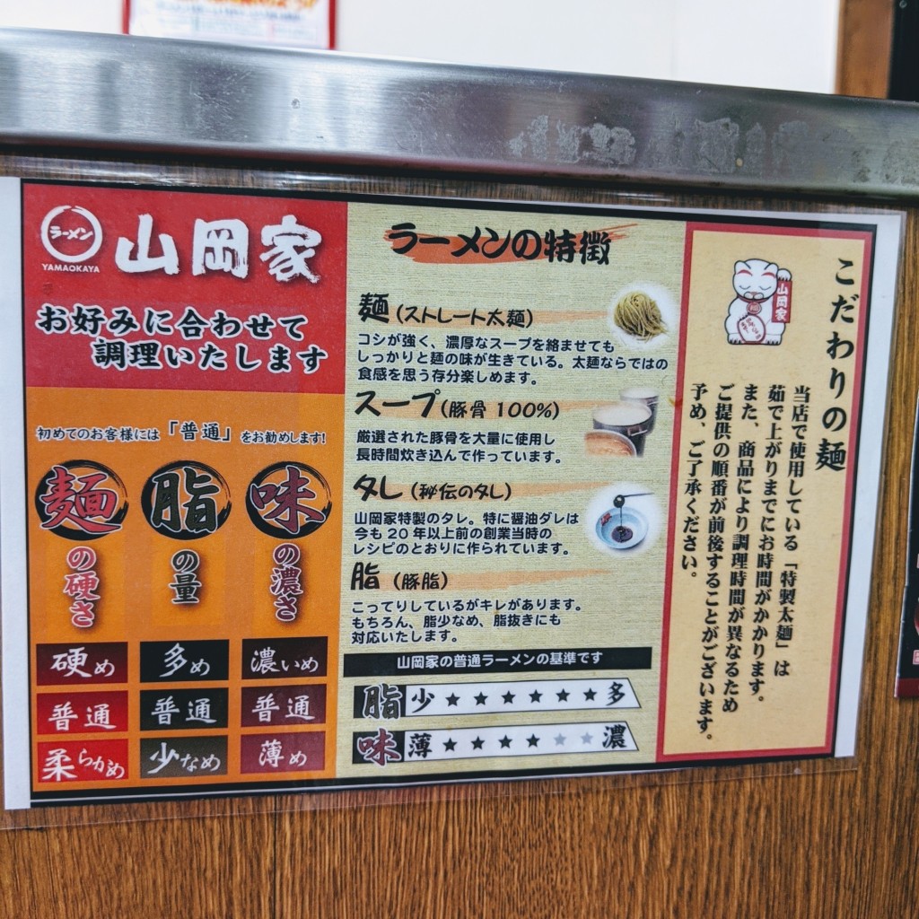 実際訪問したユーザーが直接撮影して投稿した新鎌ケ谷ラーメン専門店ラーメン山岡家 千葉鎌ヶ谷店の写真