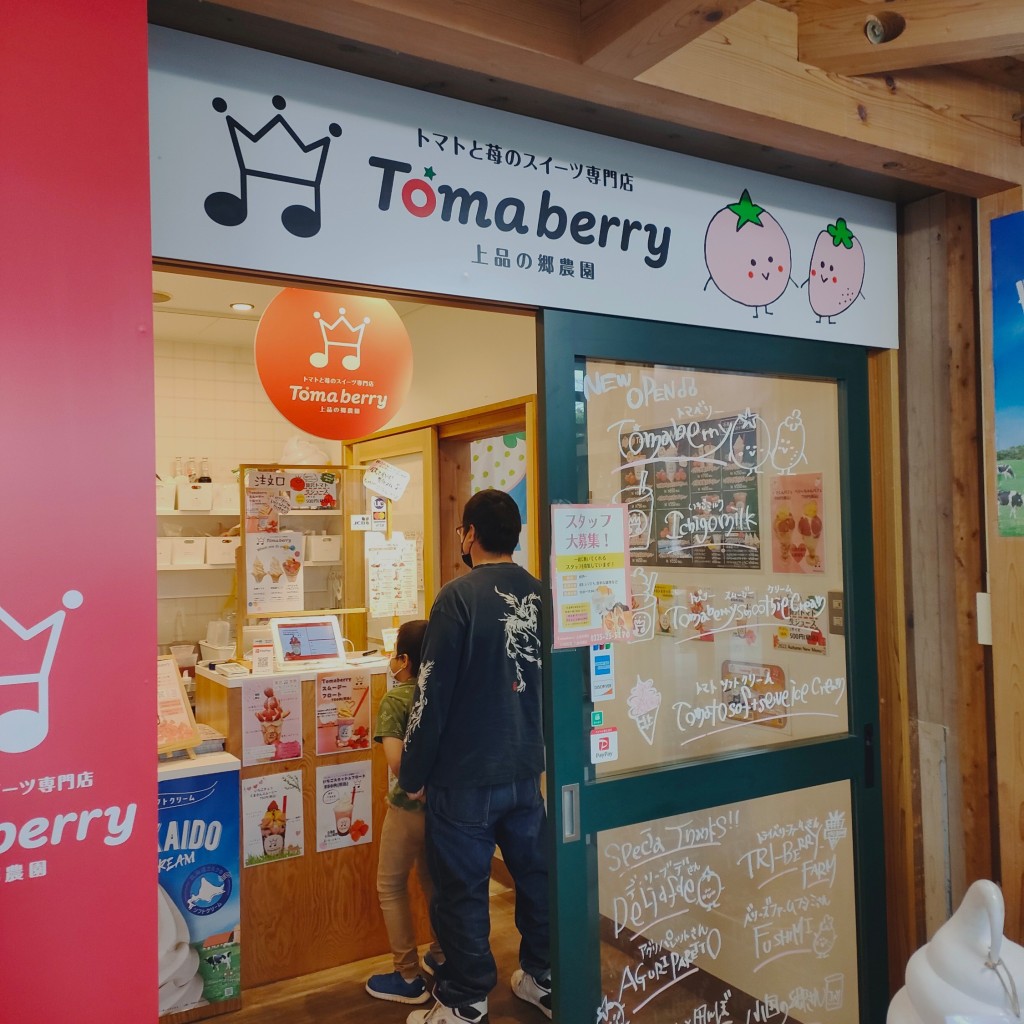 実際訪問したユーザーが直接撮影して投稿した小船越ティースタンドTomaberry 上品の郷店の写真