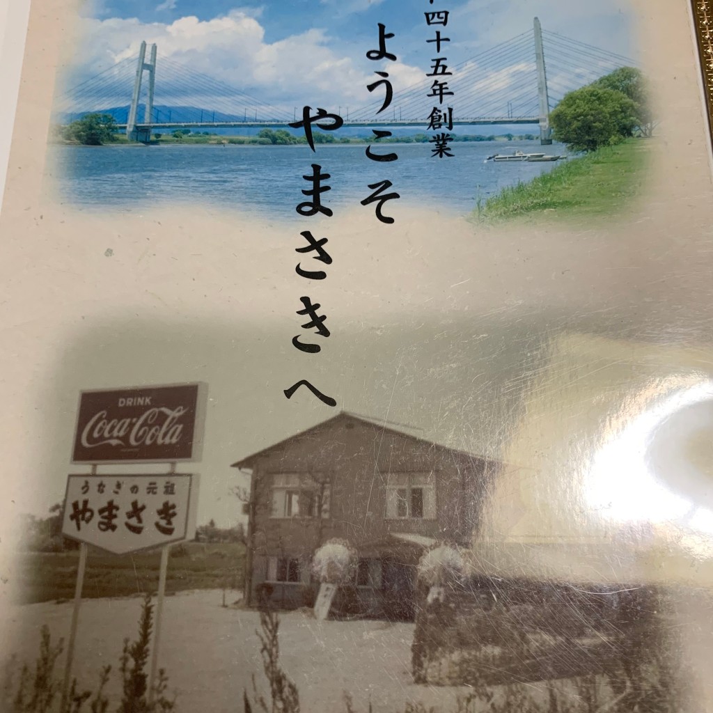 実際訪問したユーザーが直接撮影して投稿した大善寺町藤吉うなぎやまさきうなぎの写真