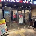 実際訪問したユーザーが直接撮影して投稿した神田淡路町日帰り温泉RAKU SPA 1010 神田の写真