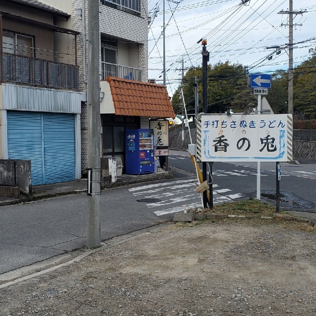 実際訪問したユーザーが直接撮影して投稿した井田町うどん香の兎の写真