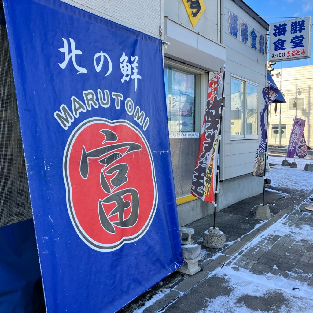 実際訪問したユーザーが直接撮影して投稿した南が丘町鮮魚 / 海産物店海産物製造卸売問屋 丸富農水の写真