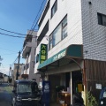 実際訪問したユーザーが直接撮影して投稿した久保町精肉店肉の大谷の写真