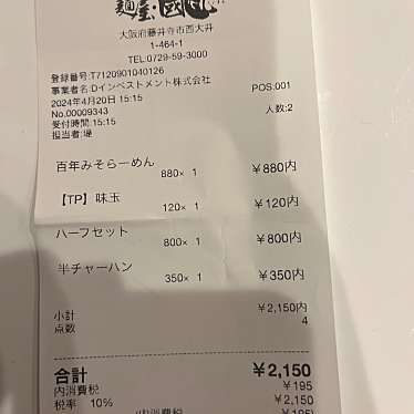 麺屋・國丸。 藤井寺店のundefinedに実際訪問訪問したユーザーunknownさんが新しく投稿した新着口コミの写真