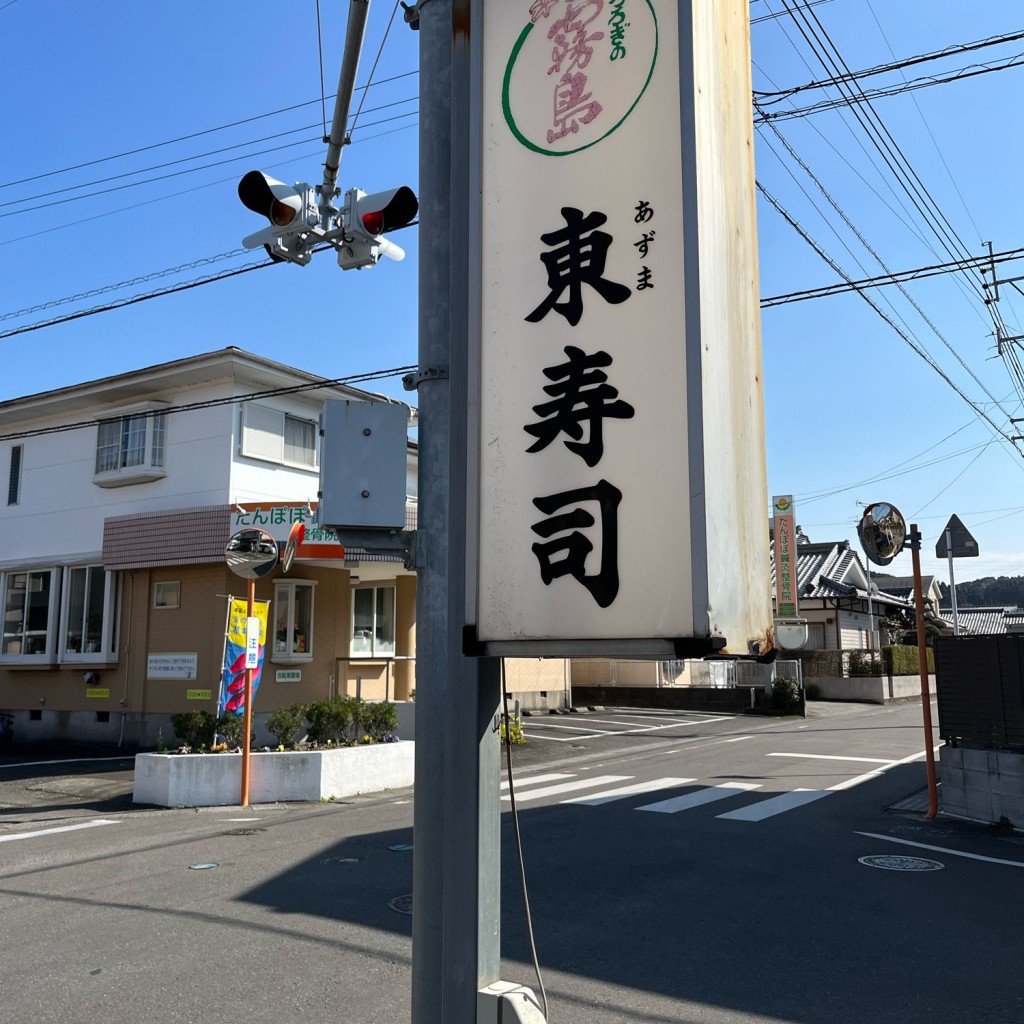 実際訪問したユーザーが直接撮影して投稿した大塚町寿司東寿司の写真