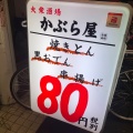 実際訪問したユーザーが直接撮影して投稿した西新井栄町居酒屋かぶら屋 西新井店の写真