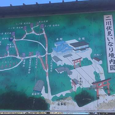 実際訪問したユーザーが直接撮影して投稿した大岩町神社二川伏見いなりの写真