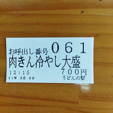 うどんの駅のundefinedに実際訪問訪問したユーザーunknownさんが新しく投稿した新着口コミの写真