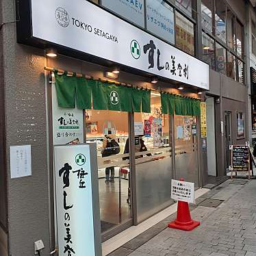 梅丘寿司の美登利 テイクアウト阿佐ヶ谷店のundefinedに実際訪問訪問したユーザーunknownさんが新しく投稿した新着口コミの写真