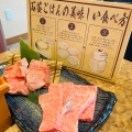 実際訪問したユーザーが直接撮影して投稿した二本松焼肉焼肉牛でん近江大津京店の写真
