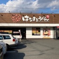 実際訪問したユーザーが直接撮影して投稿した御厨うどんはなまるうどん 東大阪御厨店の写真