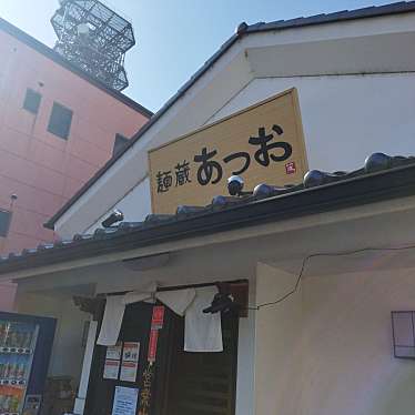 まもーみもーむもーさんが投稿した倭町ラーメン / つけ麺のお店麺蔵あつおの写真