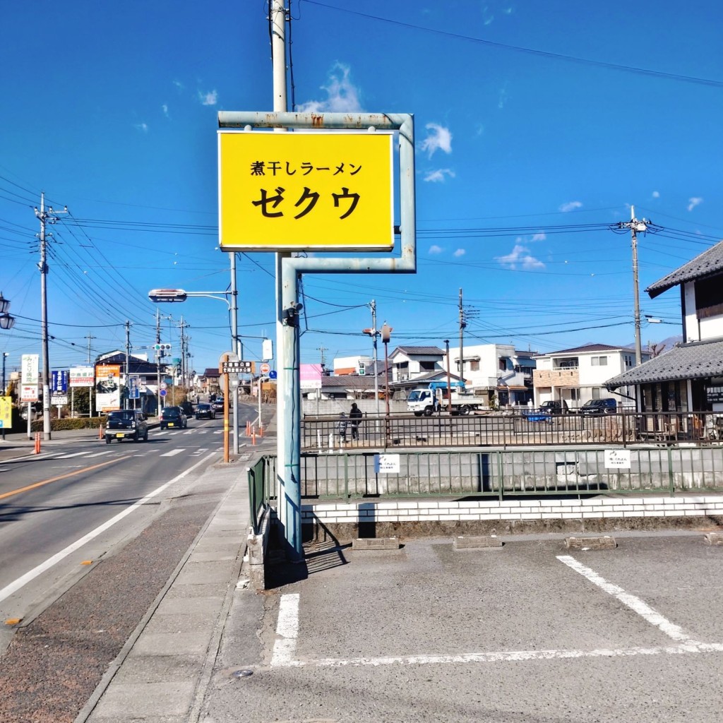 実際訪問したユーザーが直接撮影して投稿した相生町ラーメン / つけ麺煮干しラーメン ゼクウの写真