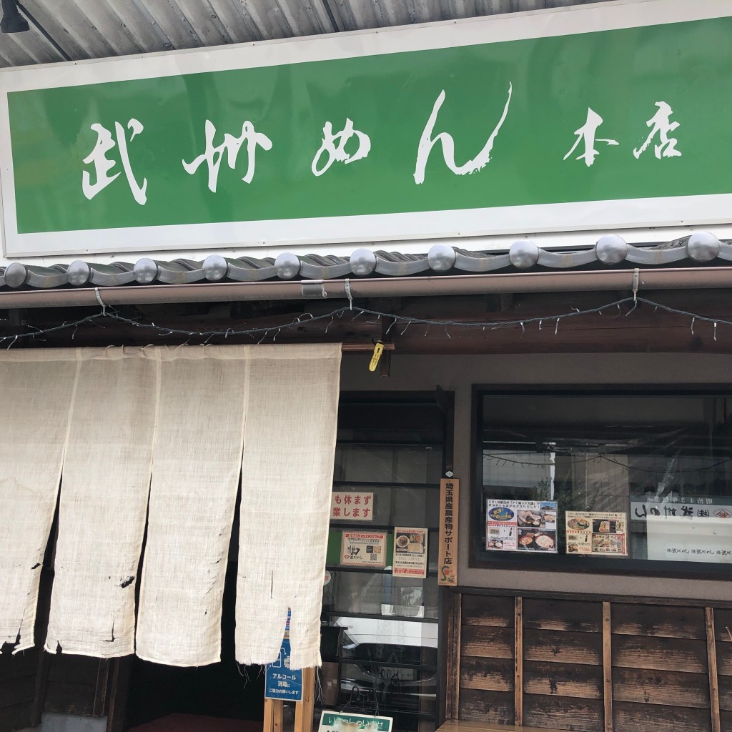 実際訪問したユーザーが直接撮影して投稿した小川うどん武州めん 本店の写真