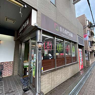 実際訪問したユーザーが直接撮影して投稿した本町お茶卸 / 販売店幸右衛門茶舗 東村山店の写真