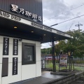 実際訪問したユーザーが直接撮影して投稿した中野町西喫茶店星乃珈琲店 富田林店の写真