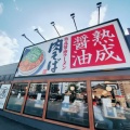 実際訪問したユーザーが直接撮影して投稿した紅梅ラーメン専門店丸源ラーメン 八幡陣山店の写真