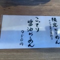 実際訪問したユーザーが直接撮影して投稿した天川大島町ラーメン専門店麺や Co粋の写真