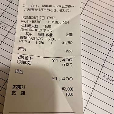 スープカレーガラク トマムの森のundefinedに実際訪問訪問したユーザーunknownさんが新しく投稿した新着口コミの写真