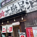 実際訪問したユーザーが直接撮影して投稿した曙町餃子居酒屋 餃子のニューヨークの写真