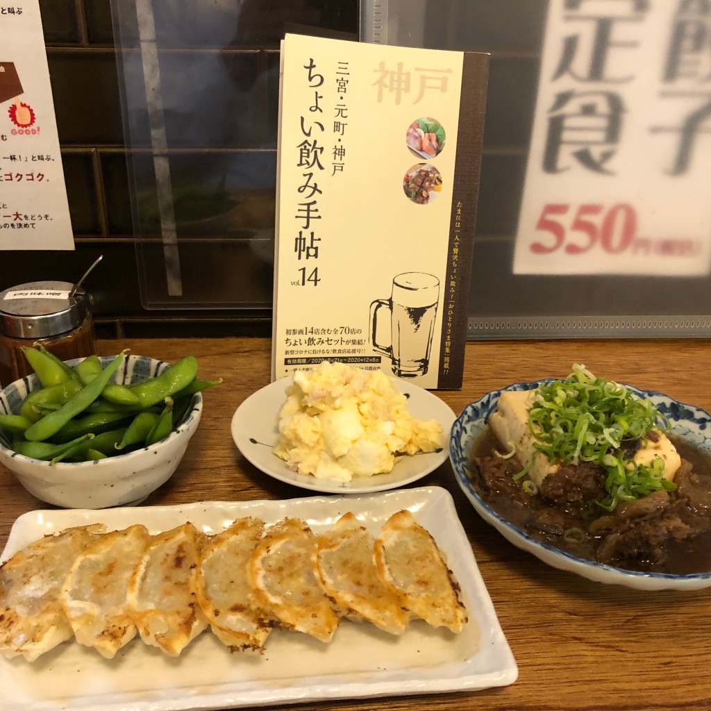 実際訪問したユーザーが直接撮影して投稿した新開地居酒屋餃子ノ酒場 新開地の写真