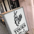 実際訪問したユーザーが直接撮影して投稿した北青山フレンチブラッセリーtoursの写真