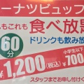 実際訪問したユーザーが直接撮影して投稿した大久保ドーナツミスタードーナツ 京成大久保駅前店の写真