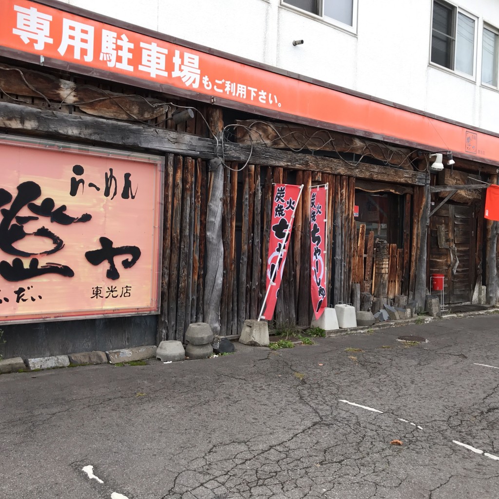 実際訪問したユーザーが直接撮影して投稿した東光六条ラーメン / つけ麺橙ヤ 東光店の写真