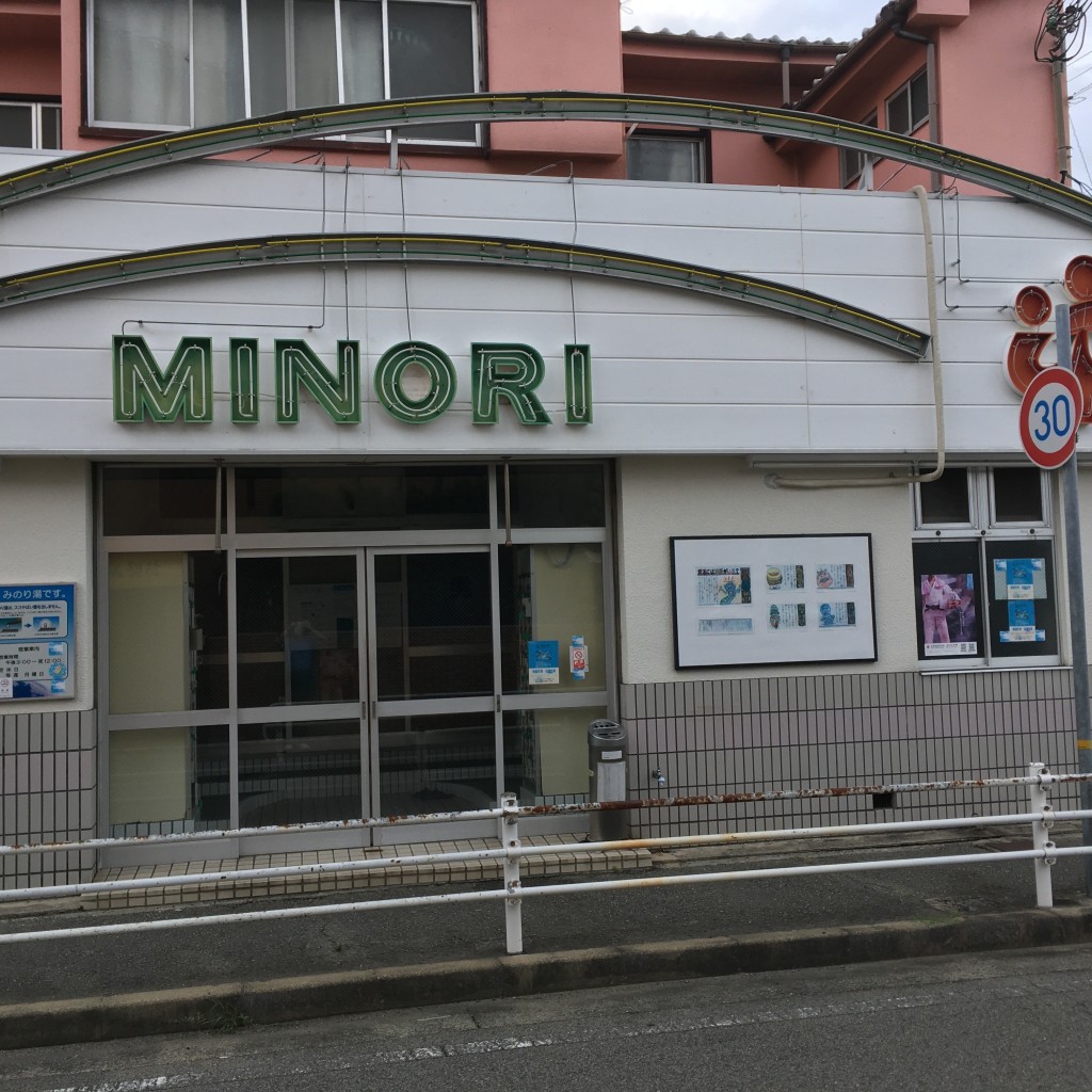 ぶどううり・くすこさんが投稿した大庄中通銭湯 / サウナ・岩盤浴のお店みのり湯/ミノリユの写真