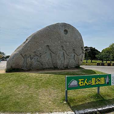 実際訪問したユーザーが直接撮影して投稿した江之島町公園石人の星公園の写真