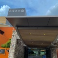 実際訪問したユーザーが直接撮影して投稿した橘通西ビジネスホテルドーミーイン 宮崎の写真
