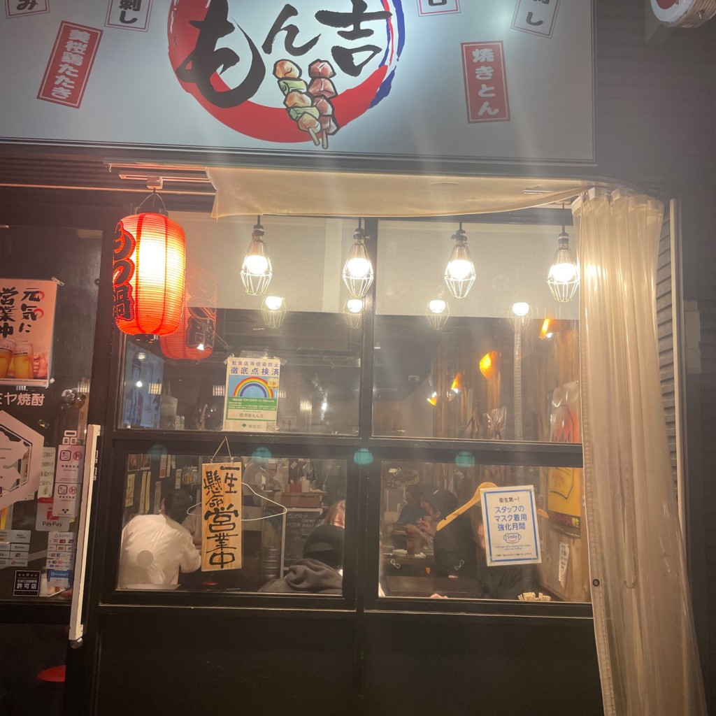 実際訪問したユーザーが直接撮影して投稿した方南居酒屋居酒屋 もん吉の写真