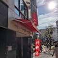 実際訪問したユーザーが直接撮影して投稿した小石川お弁当丸赤の写真