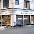 実際訪問したユーザーが直接撮影して投稿した問屋町カフェBeringeicafeの写真