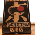 実際訪問したユーザーが直接撮影して投稿した堀川町天ぷら名代とんかつ かつくら ラゾーナ川崎プラザ店の写真