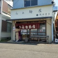 実際訪問したユーザーが直接撮影して投稿した土肥ラーメン / つけ麺らぁ麺屋 飯田商店の写真