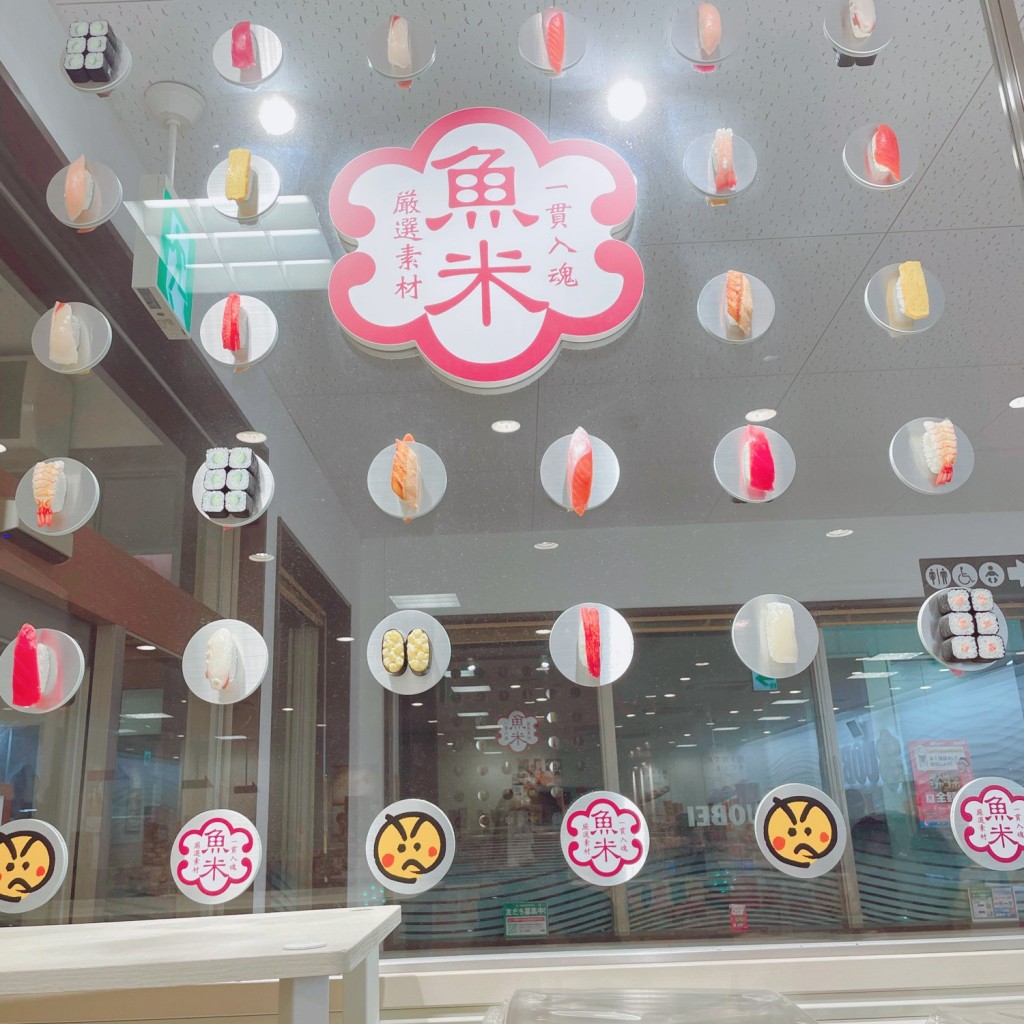 実際訪問したユーザーが直接撮影して投稿した寿司魚べい 東三条店の写真