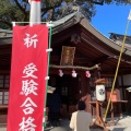 実際訪問したユーザーが直接撮影して投稿した居相神社勝軍八幡神社の写真