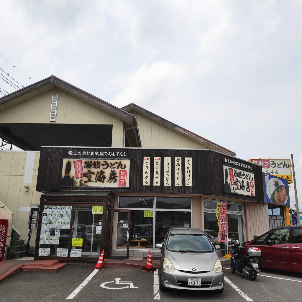 実際訪問したユーザーが直接撮影して投稿した香南町岡うどん空海房の写真