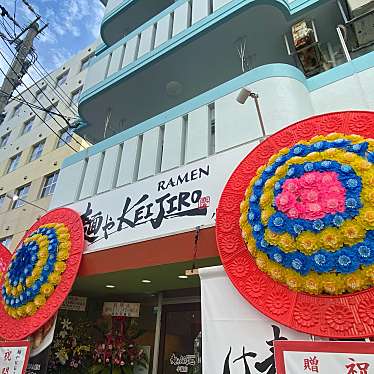 麺やKEIJIRO 小禄店のundefinedに実際訪問訪問したユーザーunknownさんが新しく投稿した新着口コミの写真