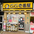 実際訪問したユーザーが直接撮影して投稿した日本橋カレーCoCo壱番屋 浪速区日本橋五丁目店の写真