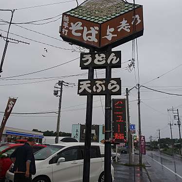 マキアヴェッリ_当分休止さんが投稿した上新田そばのお店そば処 与志乃/ソバドコロ ヨシノの写真